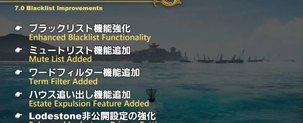 Erweiterte Blacklist und neue Einschraenkungsfunktionen fuer FFXIV angekuendigt